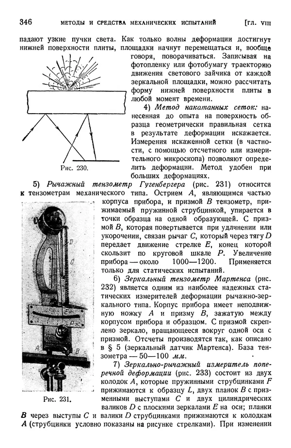 Алексей Ильюшин - Сопротивление материалов - Страница № 347