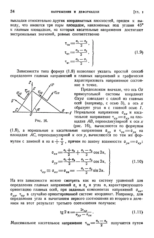 Алексей Ильюшин - Сопротивление материалов - Страница № 35