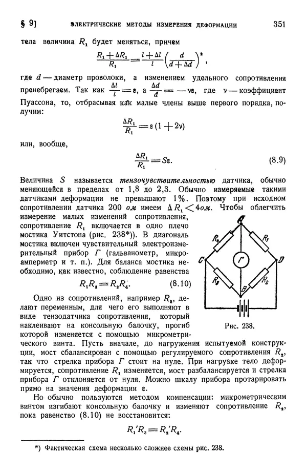 Алексей Ильюшин - Сопротивление материалов - Страница № 352