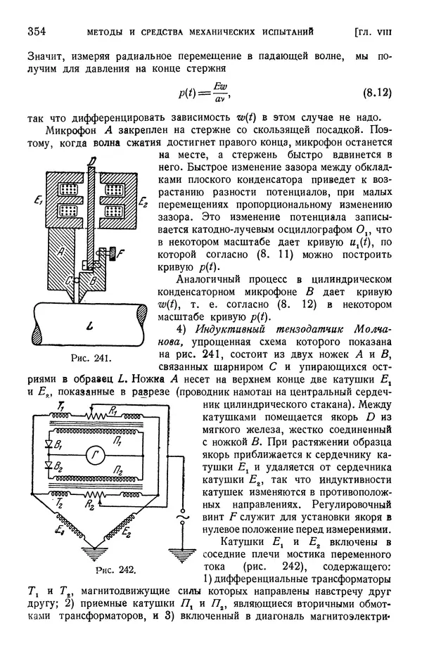 Алексей Ильюшин - Сопротивление материалов - Страница № 355