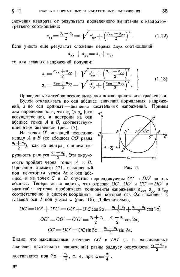 Алексей Ильюшин - Сопротивление материалов - Страница № 36