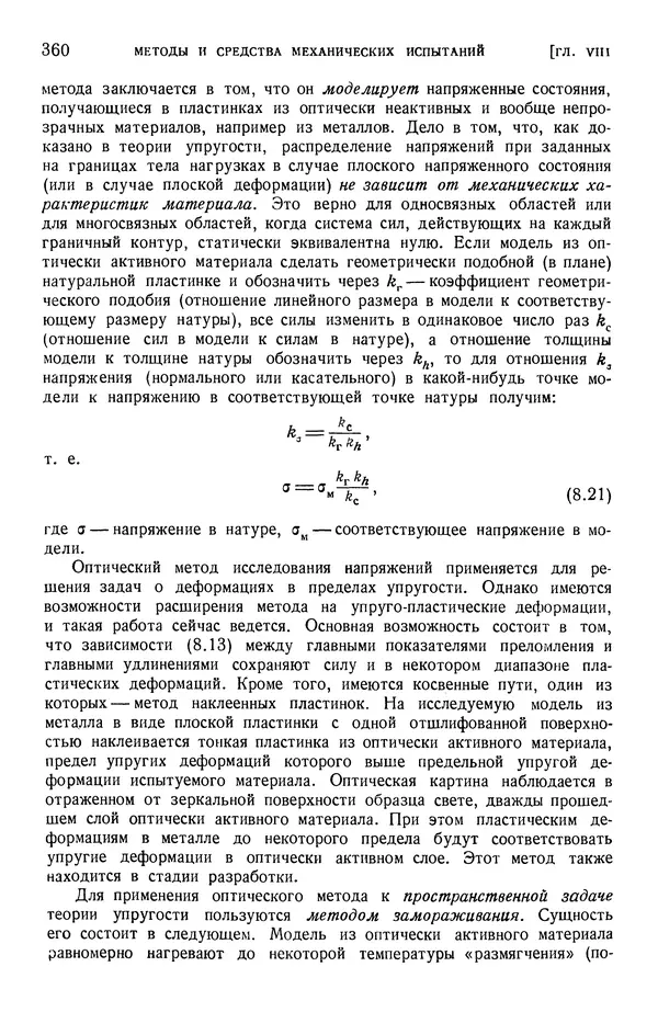 Алексей Ильюшин - Сопротивление материалов - Страница № 361