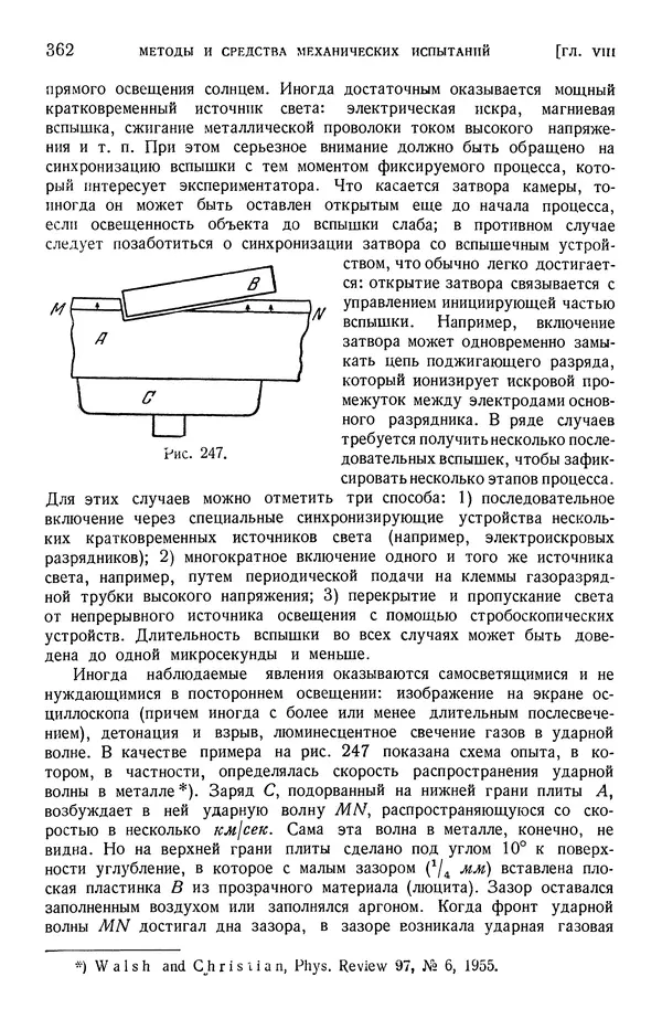 Алексей Ильюшин - Сопротивление материалов - Страница № 363