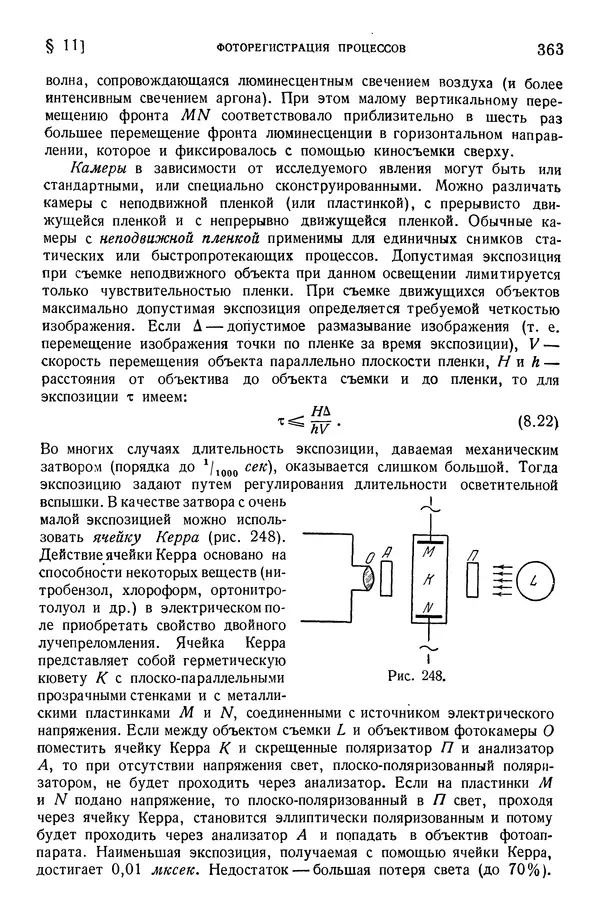 Алексей Ильюшин - Сопротивление материалов - Страница № 364