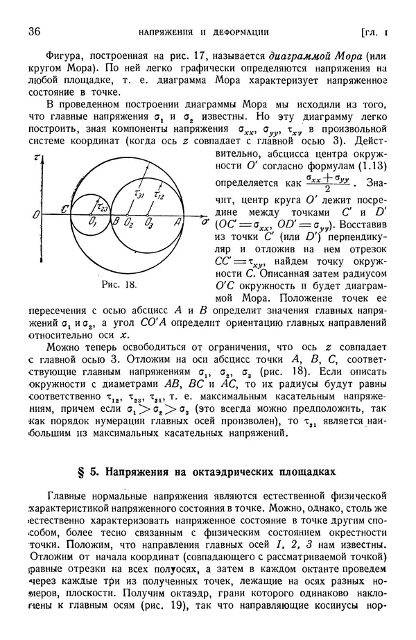 Алексей Ильюшин - Сопротивление материалов - Страница № 37