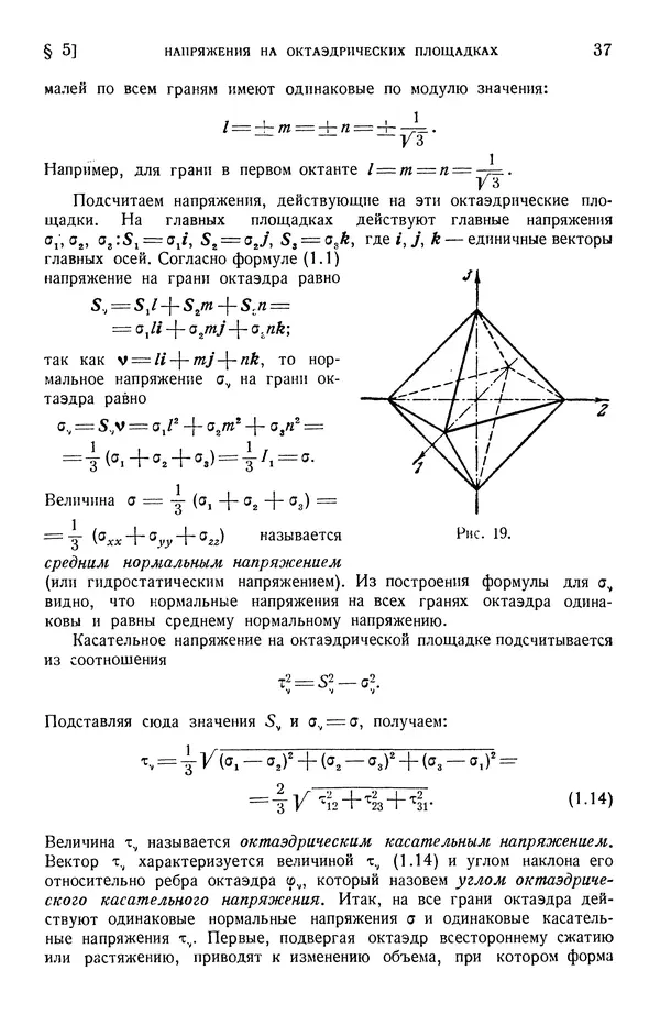 Алексей Ильюшин - Сопротивление материалов - Страница № 38