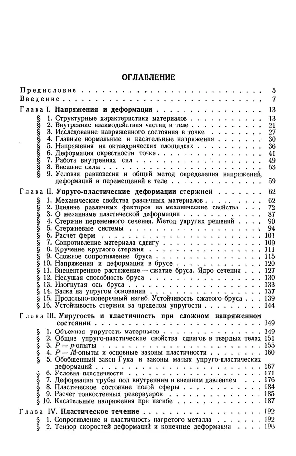 Алексей Ильюшин - Сопротивление материалов - Страница № 4