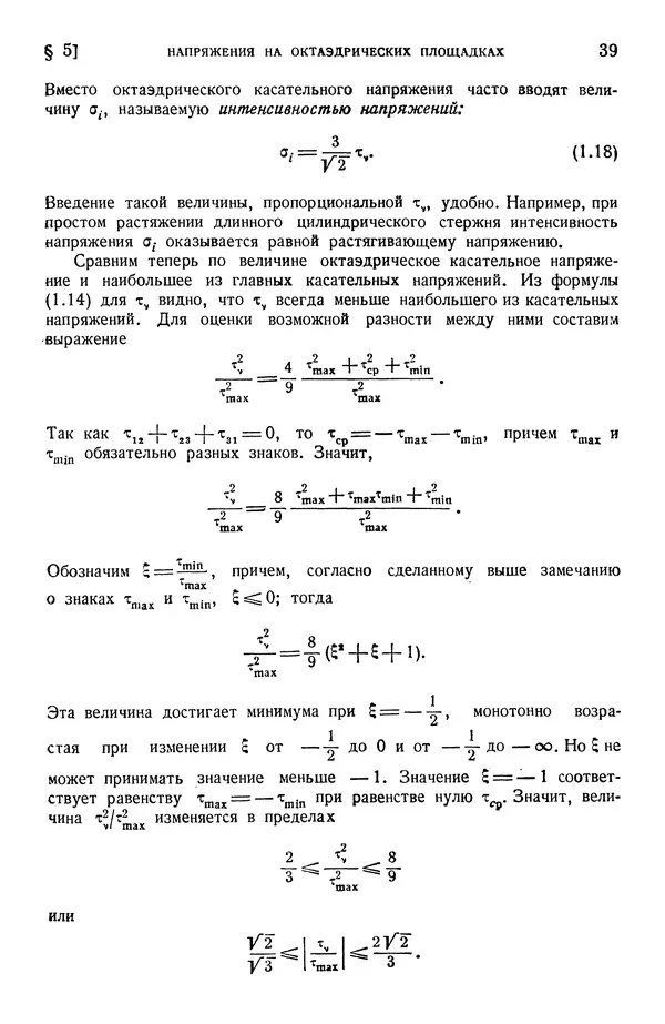 Алексей Ильюшин - Сопротивление материалов - Страница № 40