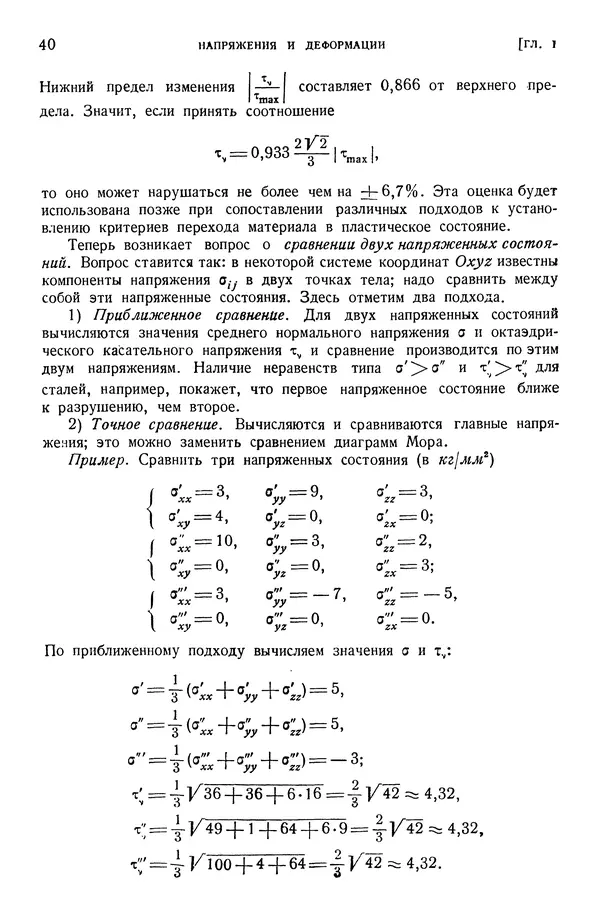 Алексей Ильюшин - Сопротивление материалов - Страница № 41