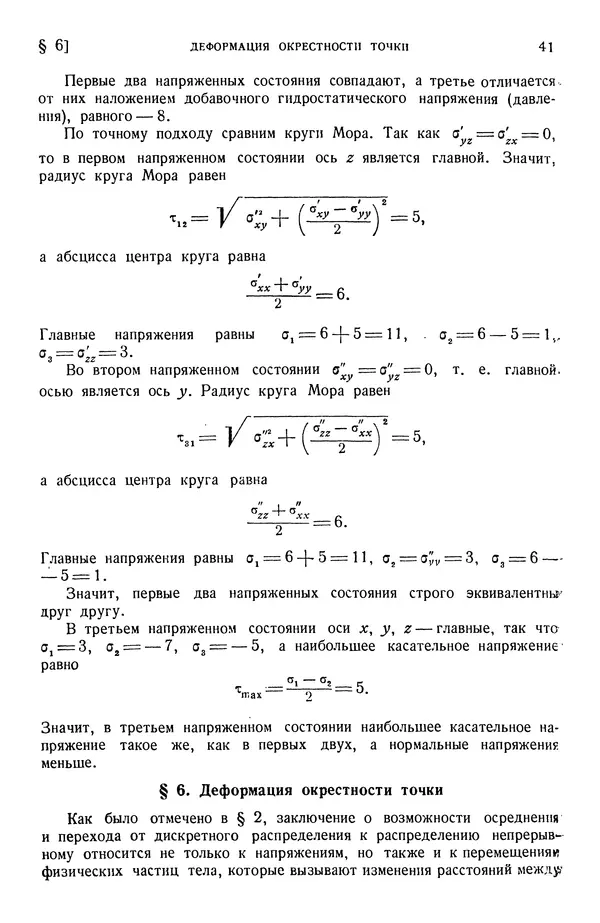 Алексей Ильюшин - Сопротивление материалов - Страница № 42