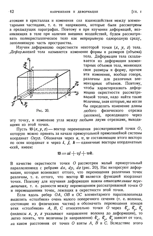 Алексей Ильюшин - Сопротивление материалов - Страница № 43