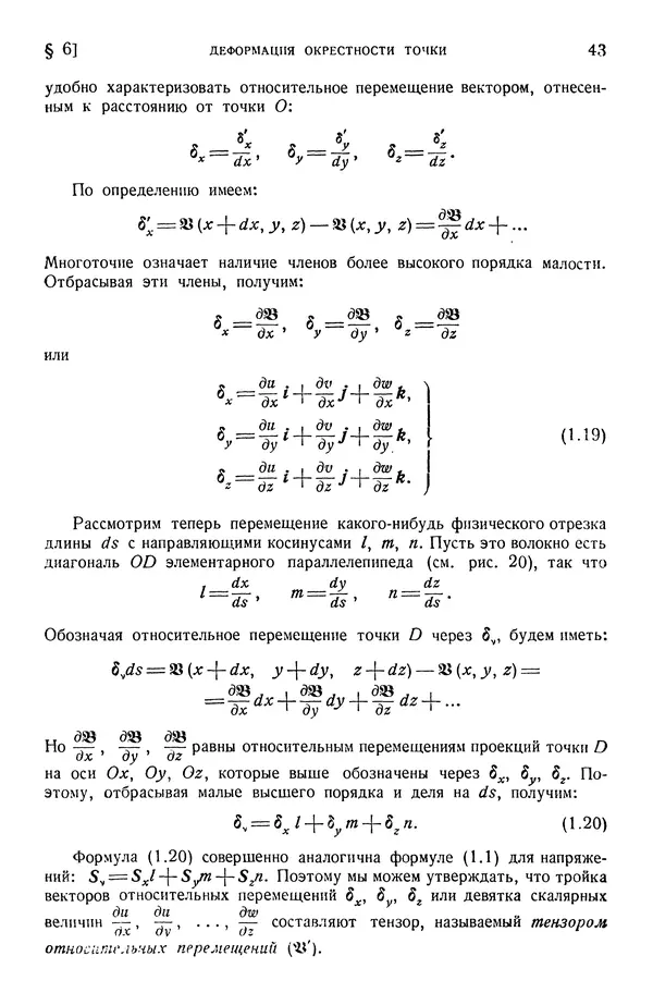 Алексей Ильюшин - Сопротивление материалов - Страница № 44