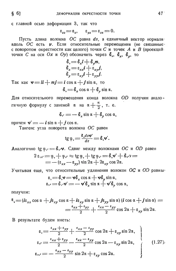 Алексей Ильюшин - Сопротивление материалов - Страница № 48