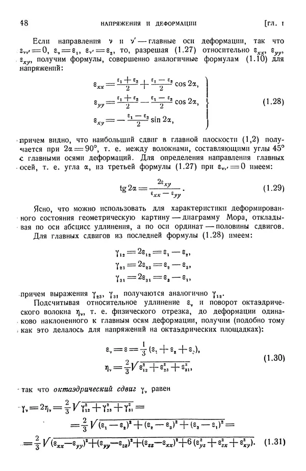 Алексей Ильюшин - Сопротивление материалов - Страница № 49