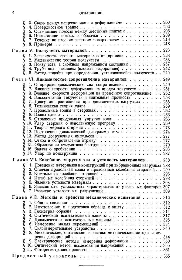 Алексей Ильюшин - Сопротивление материалов - Страница № 5