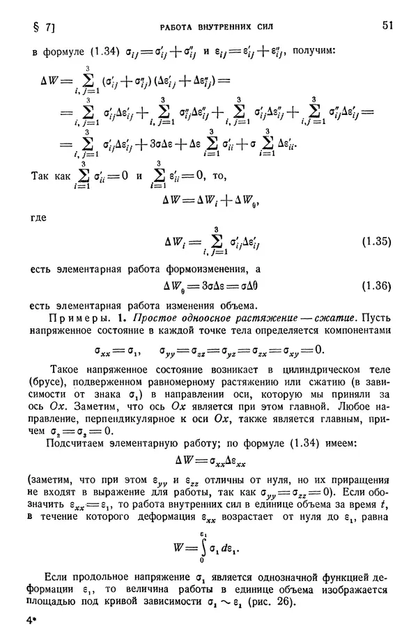 Алексей Ильюшин - Сопротивление материалов - Страница № 52