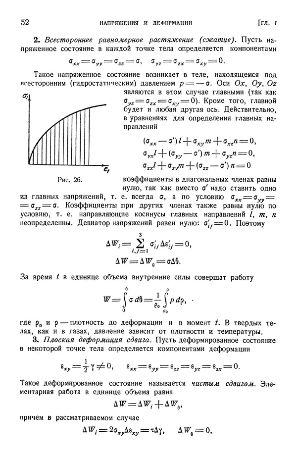 Алексей Ильюшин - Сопротивление материалов - Страница № 53