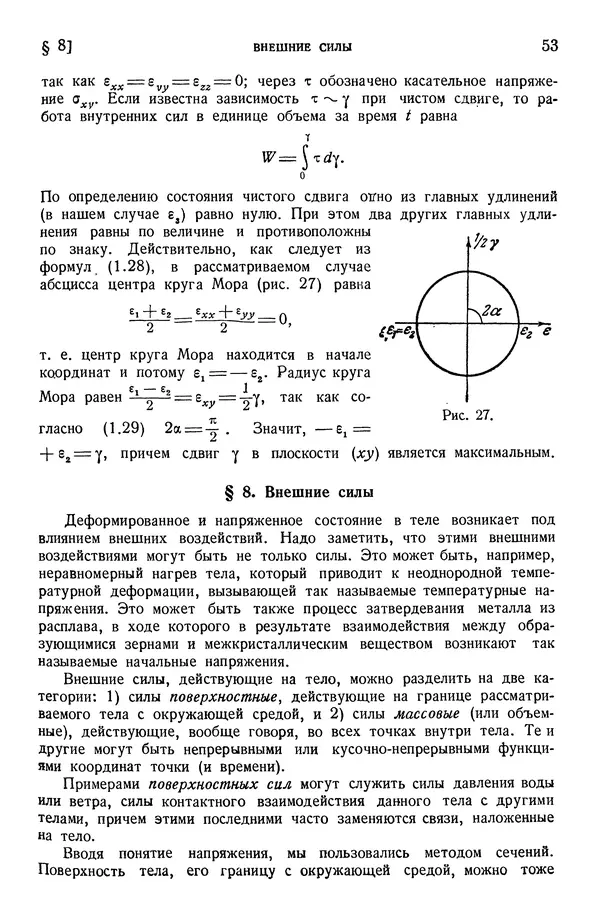 Алексей Ильюшин - Сопротивление материалов - Страница № 54