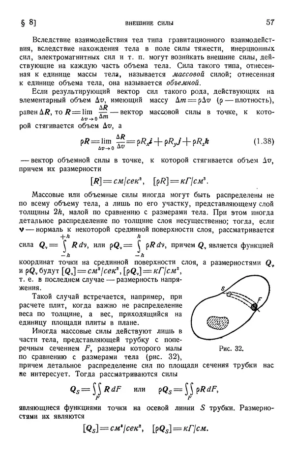 Алексей Ильюшин - Сопротивление материалов - Страница № 58