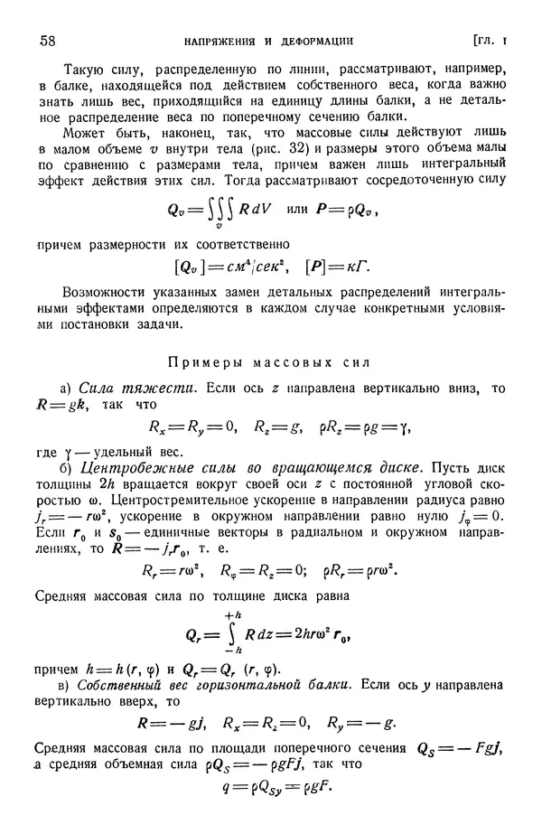 Алексей Ильюшин - Сопротивление материалов - Страница № 59