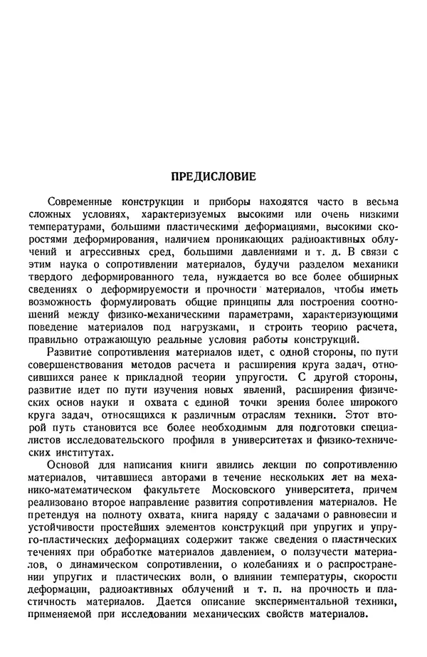 Алексей Ильюшин - Сопротивление материалов - Страница № 6