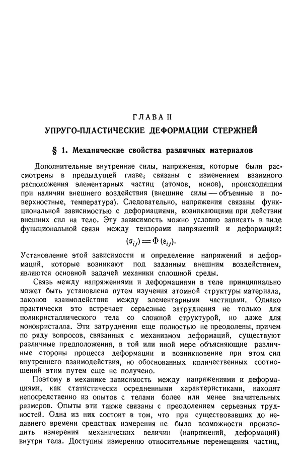 Алексей Ильюшин - Сопротивление материалов - Страница № 63