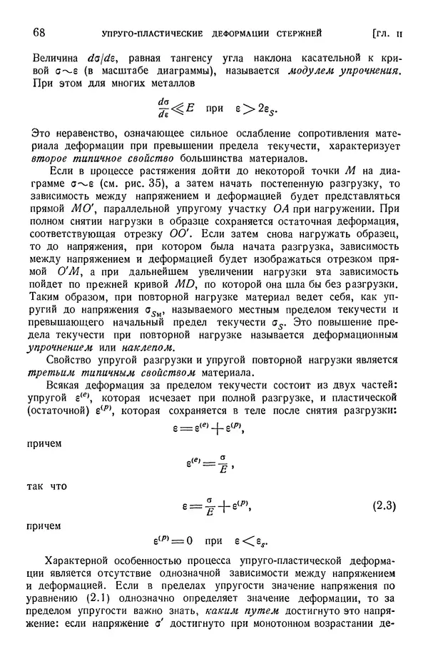 Алексей Ильюшин - Сопротивление материалов - Страница № 69