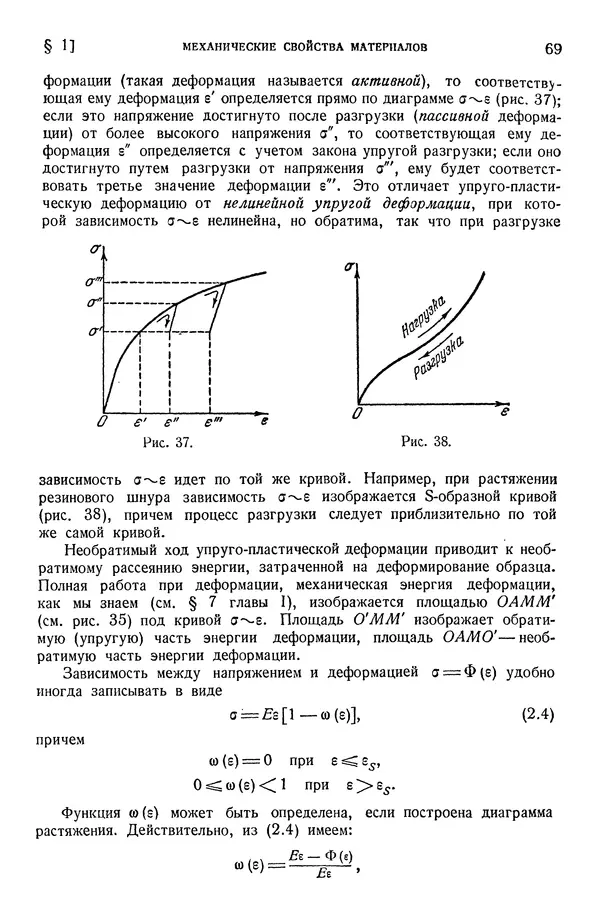 Алексей Ильюшин - Сопротивление материалов - Страница № 70