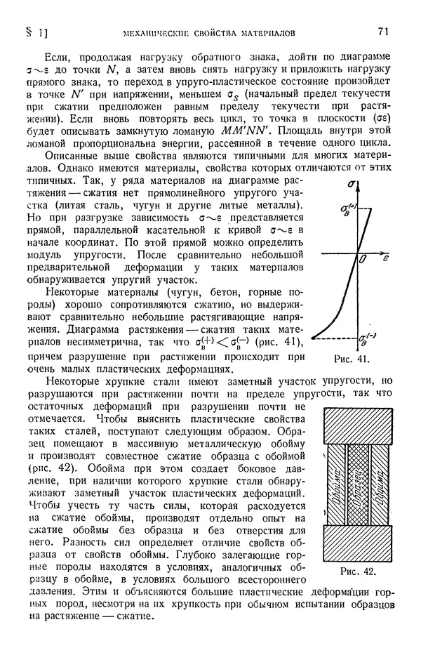 Алексей Ильюшин - Сопротивление материалов - Страница № 72