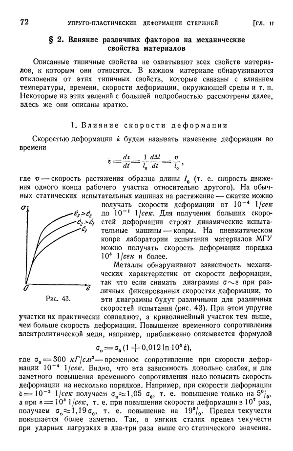 Алексей Ильюшин - Сопротивление материалов - Страница № 73