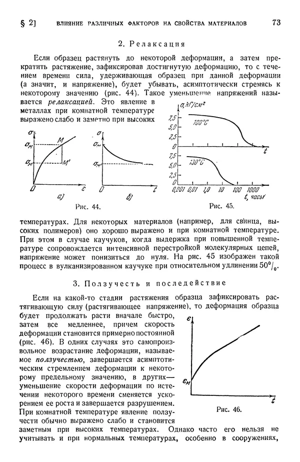 Алексей Ильюшин - Сопротивление материалов - Страница № 74