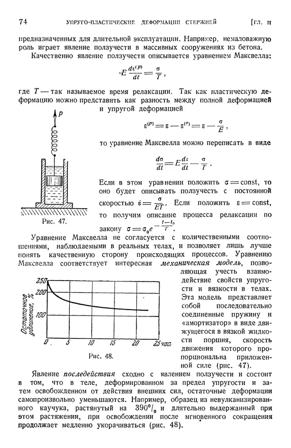 Алексей Ильюшин - Сопротивление материалов - Страница № 75