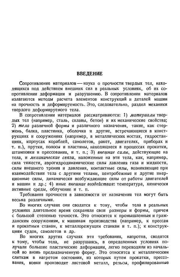 Алексей Ильюшин - Сопротивление материалов - Страница № 8