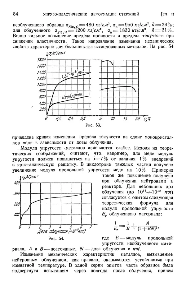 Алексей Ильюшин - Сопротивление материалов - Страница № 85