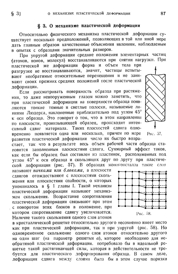 Алексей Ильюшин - Сопротивление материалов - Страница № 88