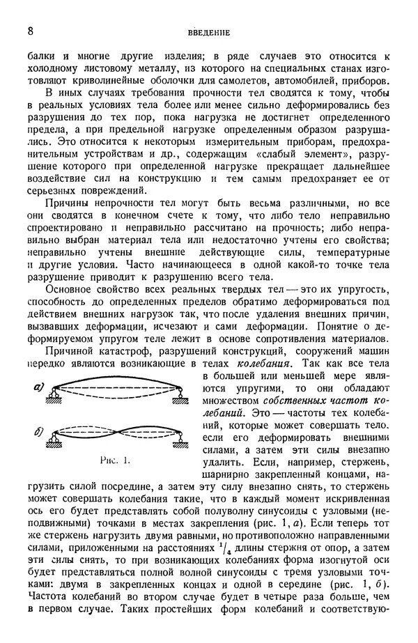 Алексей Ильюшин - Сопротивление материалов - Страница № 9