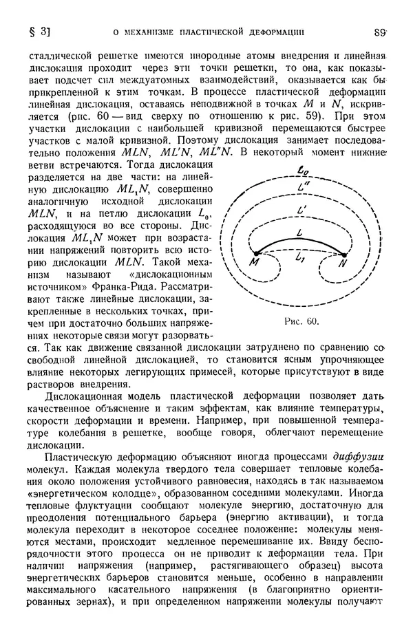 Алексей Ильюшин - Сопротивление материалов - Страница № 90