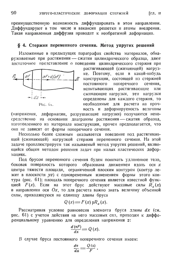 Алексей Ильюшин - Сопротивление материалов - Страница № 91