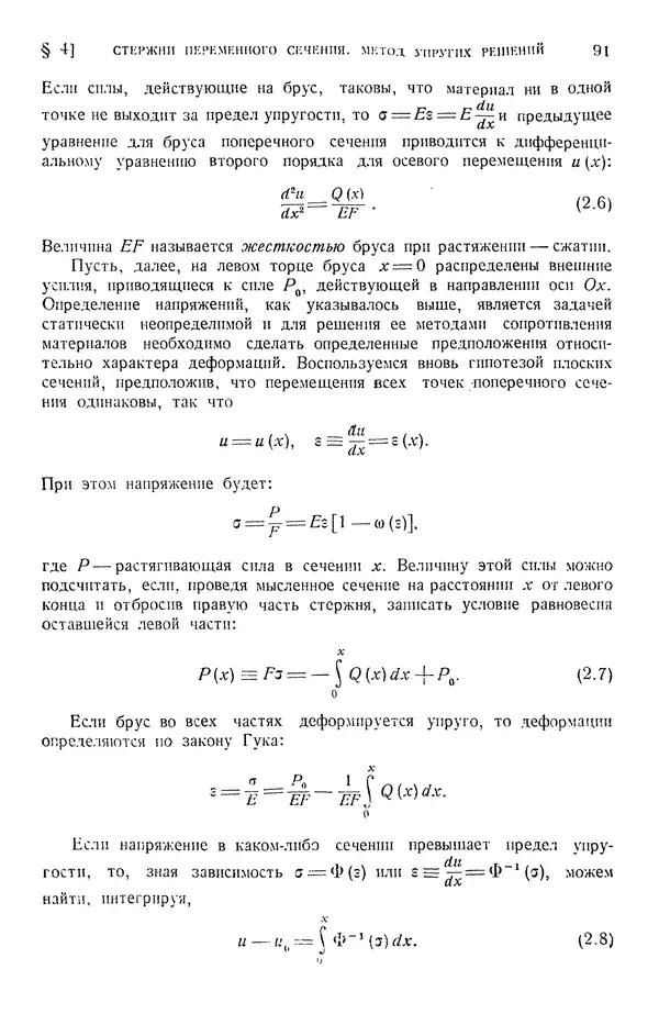 Алексей Ильюшин - Сопротивление материалов - Страница № 92