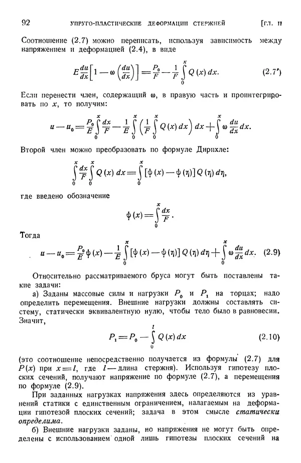 Алексей Ильюшин - Сопротивление материалов - Страница № 93