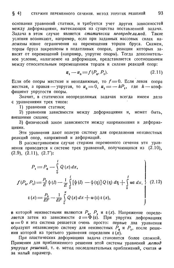 Алексей Ильюшин - Сопротивление материалов - Страница № 94
