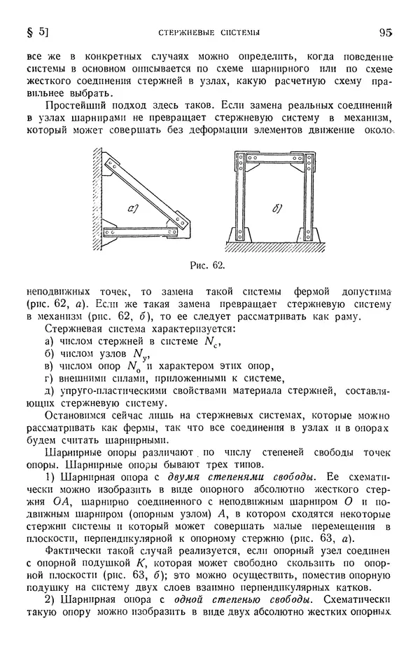 Алексей Ильюшин - Сопротивление материалов - Страница № 96