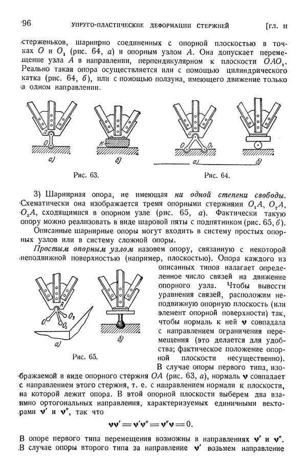 Алексей Ильюшин - Сопротивление материалов - Страница № 97