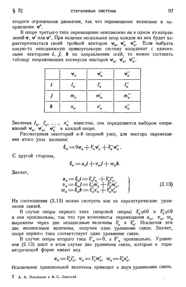 Алексей Ильюшин - Сопротивление материалов - Страница № 98
