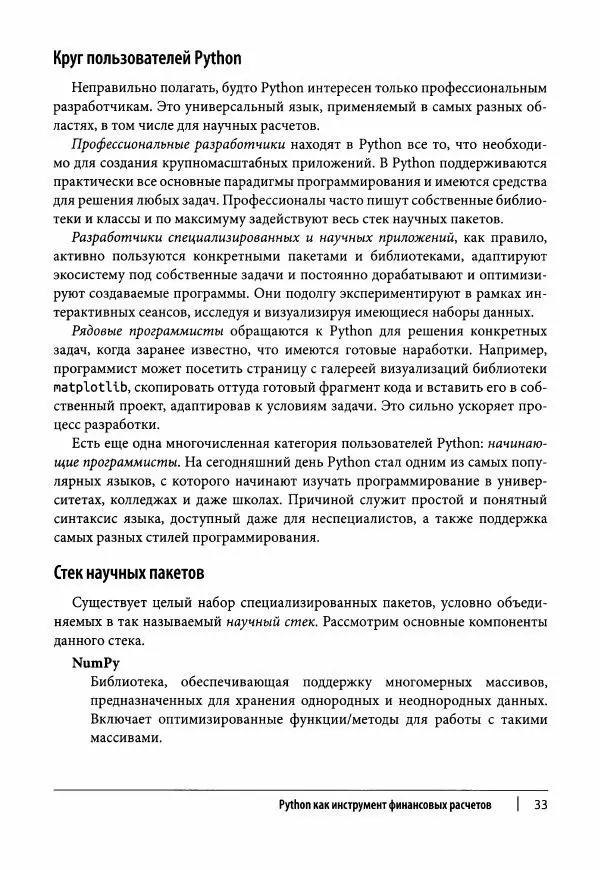 Ив Хилпиш - Python для финансовых расчетов - Страница № 34