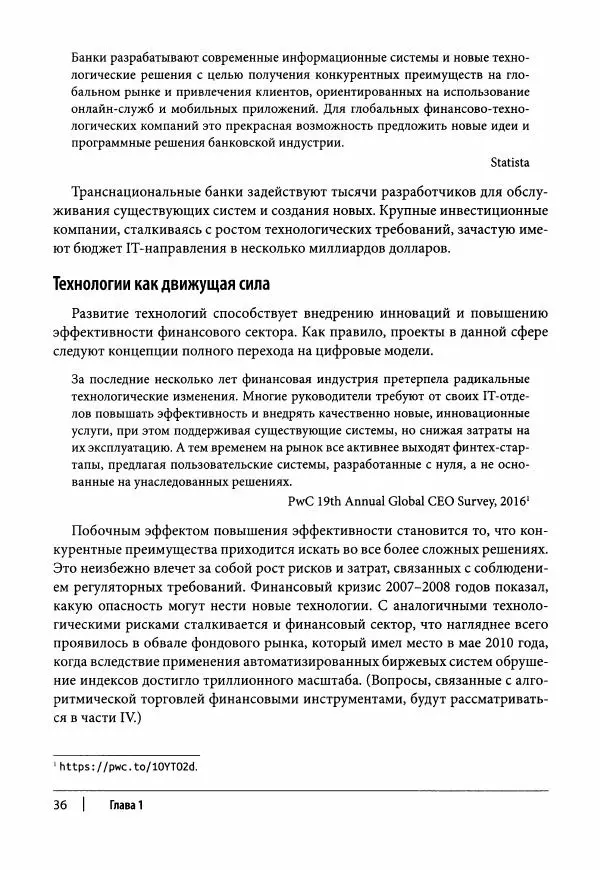 Ив Хилпиш - Python для финансовых расчетов - Страница № 37