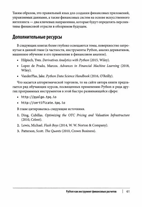 Ив Хилпиш - Python для финансовых расчетов - Страница № 62