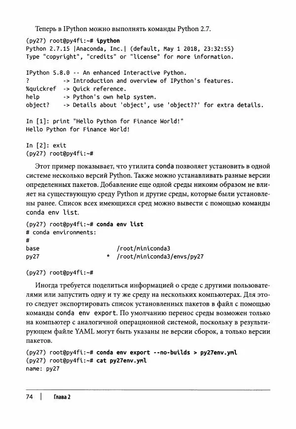 Ив Хилпиш - Python для финансовых расчетов - Страница № 75