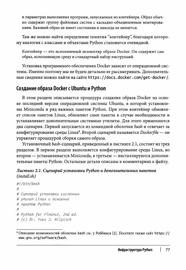 Ив Хилпиш - Python для финансовых расчетов - Страница № 78