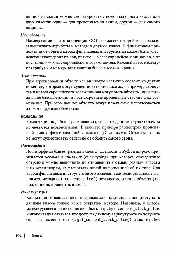 Ив Хилпиш - Python для финансовых расчетов - Страница № 195